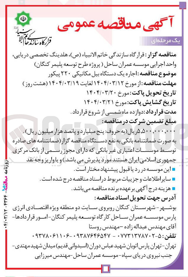 تصویر کوچک آگهی اجاره یک دستگاه بیل مکانیکی ۲۲۰ پیکور