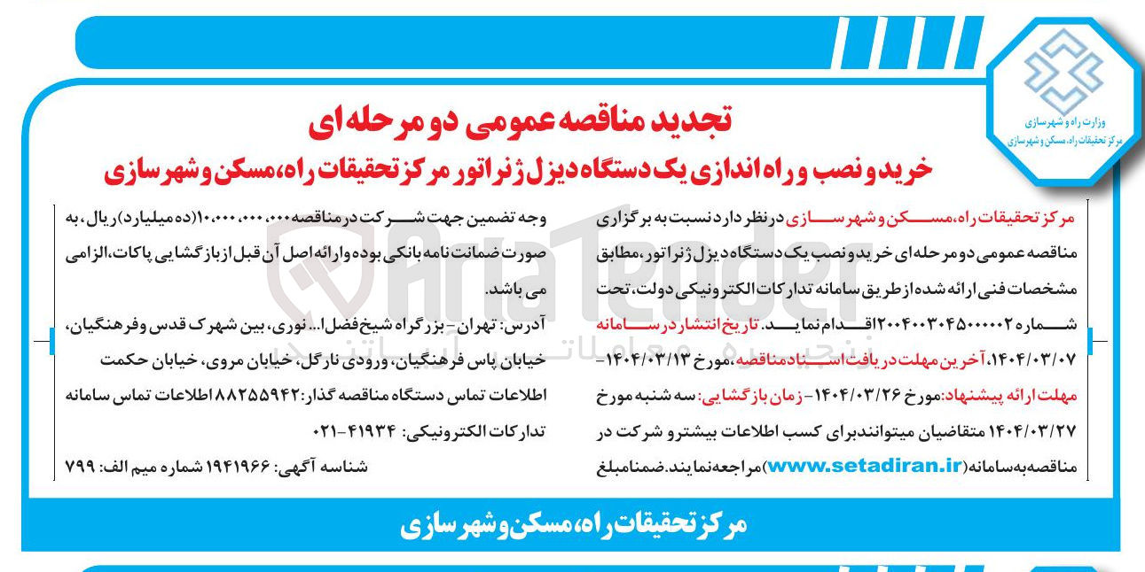 تصویر کوچک آگهی خرید و نصب یک دستگاه دیزل ژنراتور