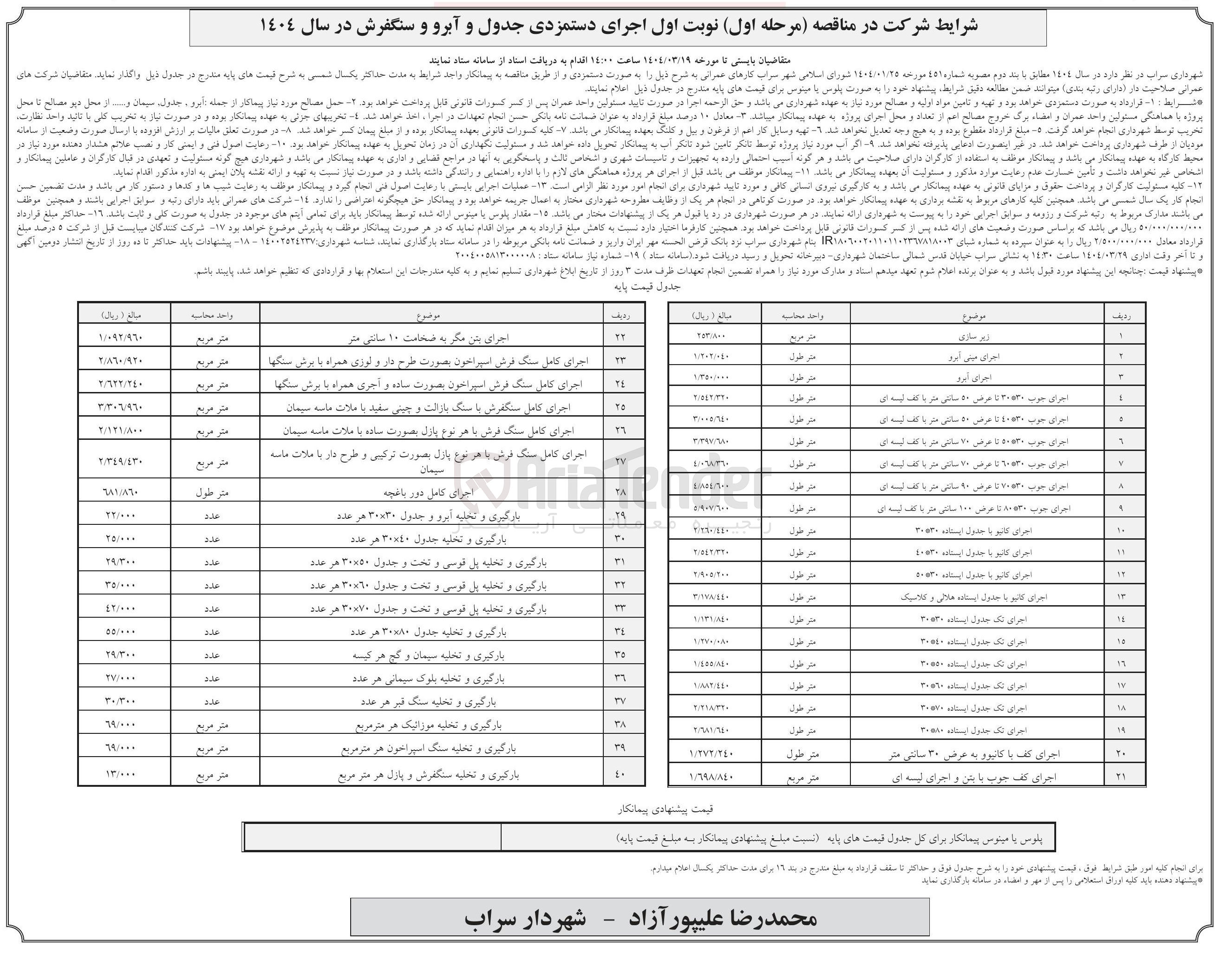 تصویر کوچک آگهی اجرای کف با کانیوو به عرض 30 سانتی متر