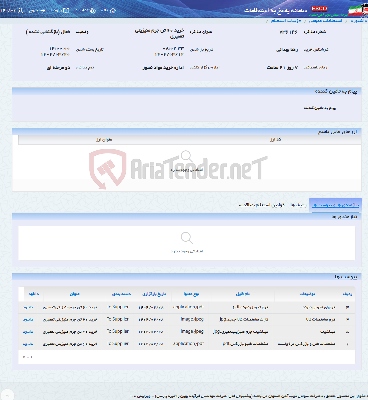 تصویر کوچک آگهی خرید 60 تن جرم منیزیتی تعمیری