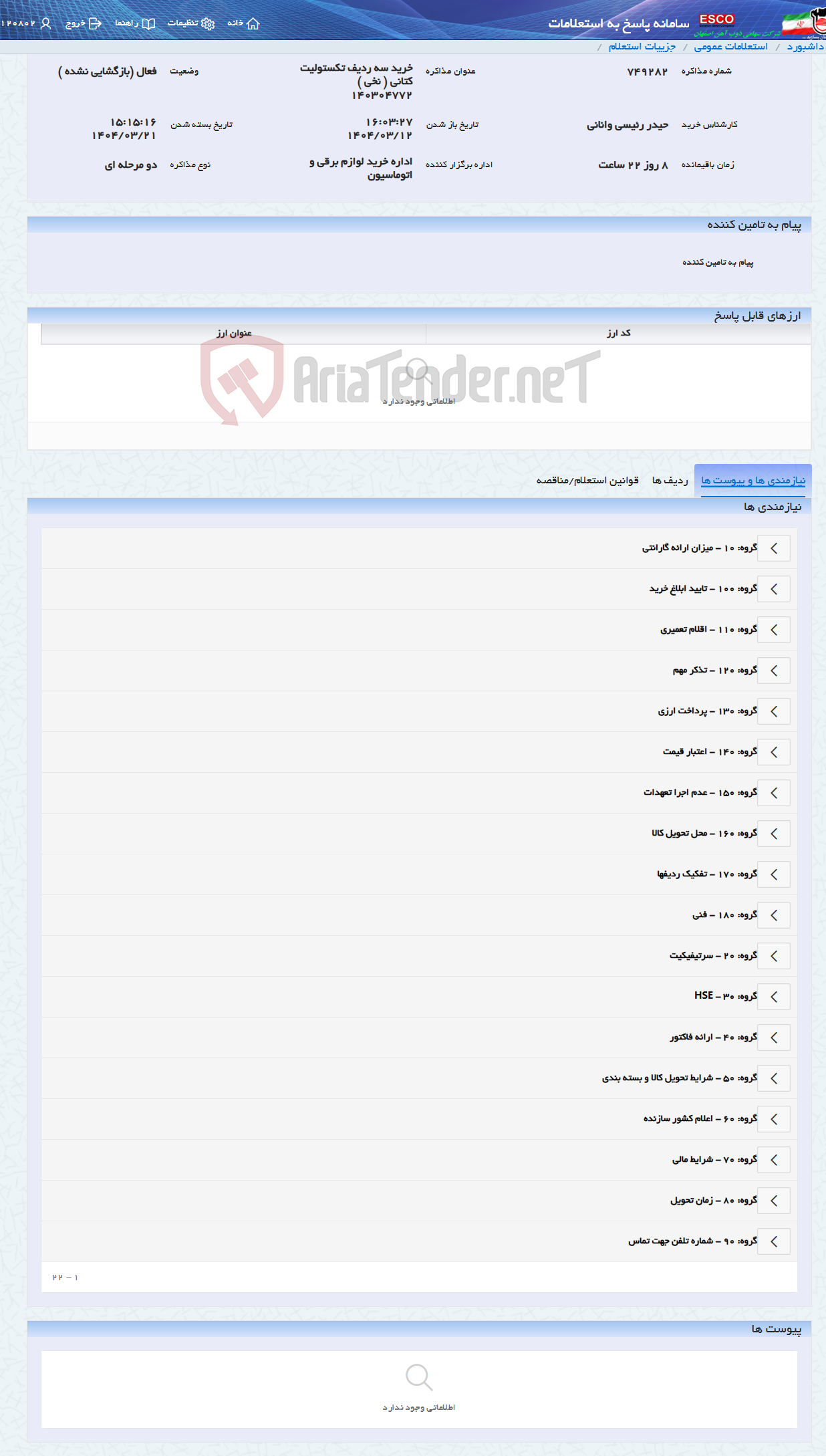 تصویر کوچک آگهی خرید سه ردیف تکستولیت کتانی ( نخی ) 140304772