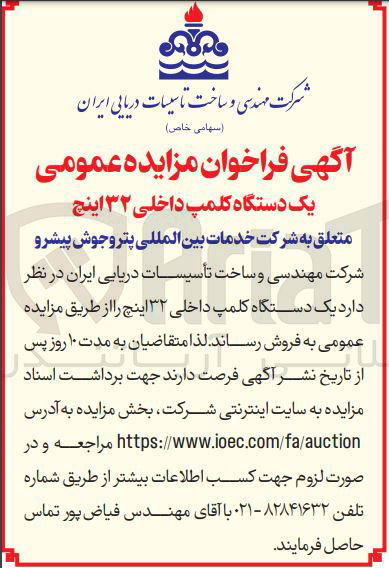 تصویر کوچک آگهی فروش  یک دستگاه کلمپ داخلی ۳۲ اینچ