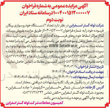 تصویر کوچک آگهی فروش  تعداد ۲ دستگاه خودرو سواری پیکان فرسوده