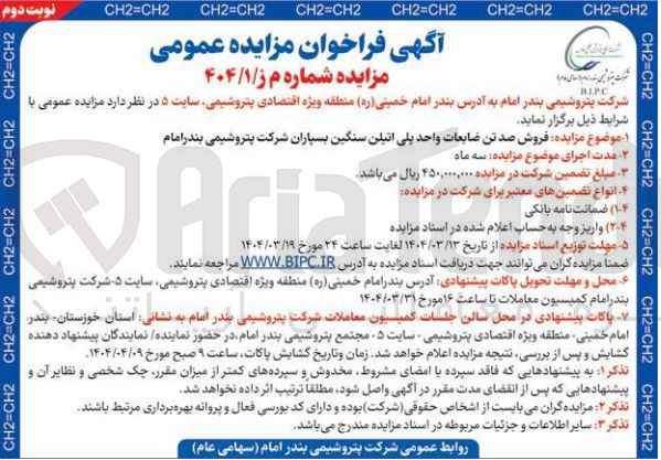 تصویر کوچک آگهی فروش صد تن ضایعات واحد پلی اتیلن سنگین 