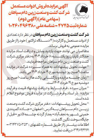 تصویر کوچک آگهی  ۴ ) دستگاه تراکتور 