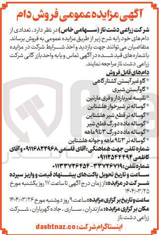 تصویر کوچک آگهی فروش گاو غیر آبستن کشتارگاهی - گاو آبستن شیری - تلیسه غیر باردار و فری مارتین - گوساله نر شیرخوار هلشتاین - گوساله نر قطع شیر هلشتاین گوساله ماده دورگ قطع شیر - گوساله ماده دورگ ۳ تا ۹ ماهه - گوساله نر ۳ تا ۹ ماهه و جوانه هلشتاین 