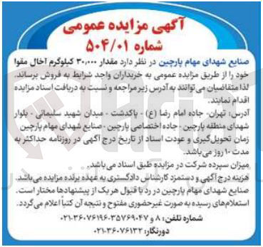 تصویر کوچک آگهی فروش مقدار ۳۰,۰۰۰ کیلوگرم اخال مقوا
