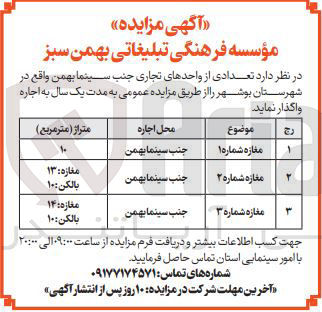 تصویر کوچک آگهی اجاره تعدادی از واحدهای تجاری جنب سینما بهمن در 3 ردیف