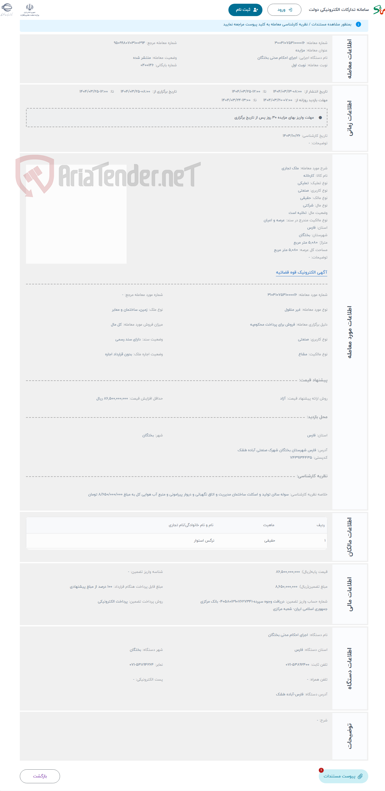 تصویر کوچک آگهی حراج ملک تجاری