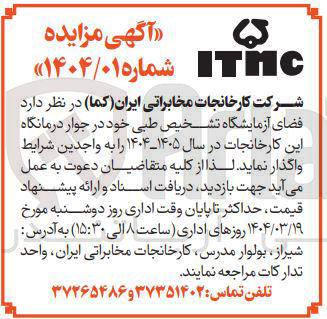 تصویر کوچک آگهی فضای آزمایشگاه تشخیص طبی 