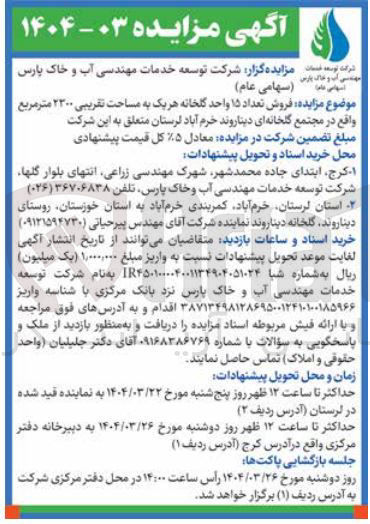 تصویر کوچک آگهی ه فروش تعداد ۱۵ واحد گلخانه هر یک به مساحت تقریبی ۲۳۰۰ متر مربع