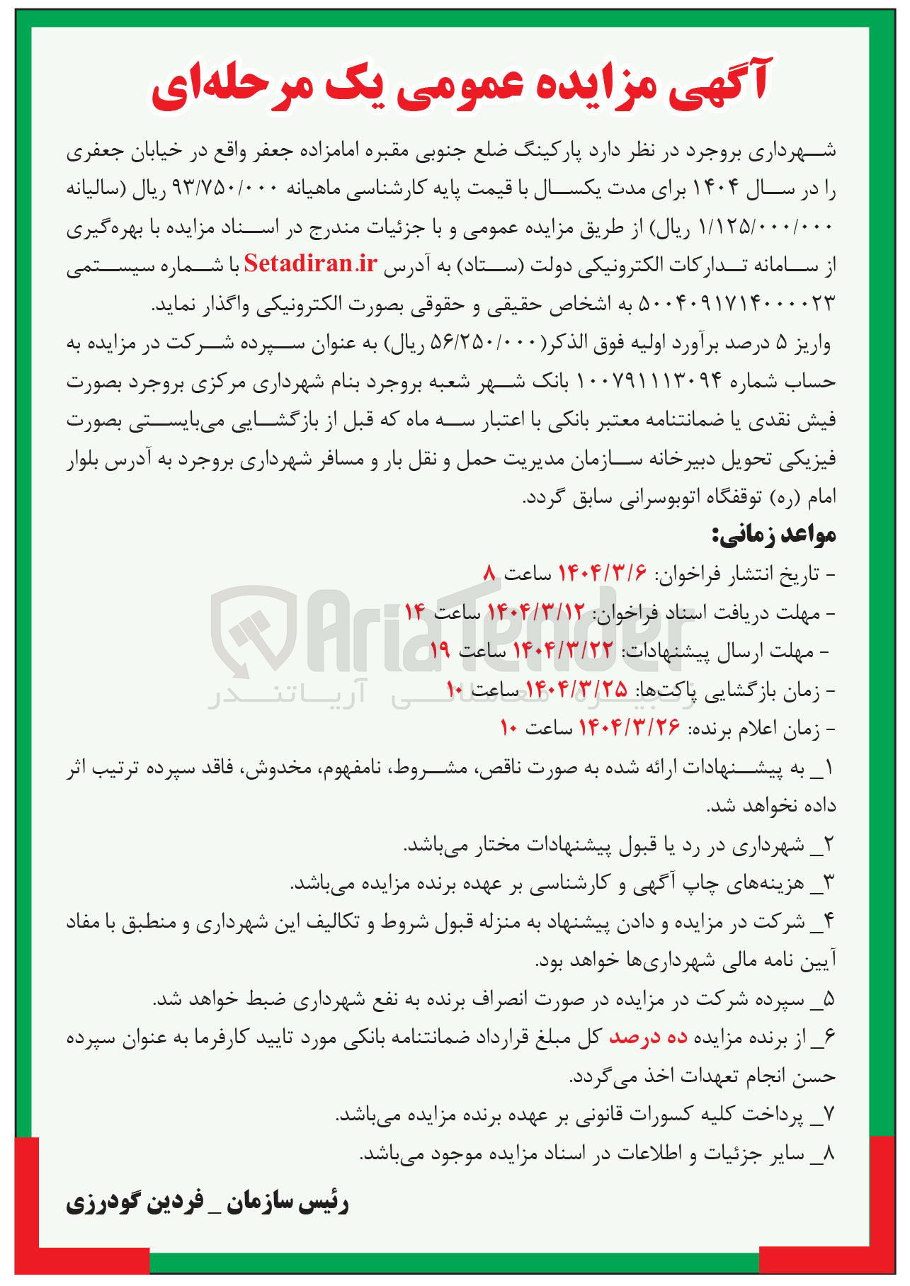 تصویر کوچک آگهی پارکینگ