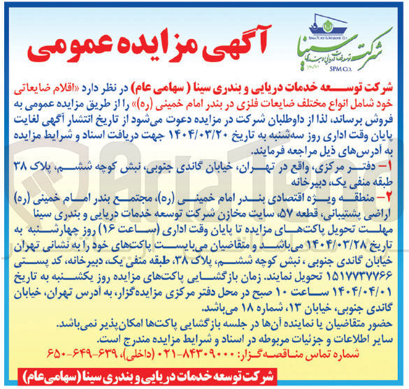 تصویر کوچک آگهی اقلام ضایعاتی خود شامل انواع مختلف ضایعات فلزی