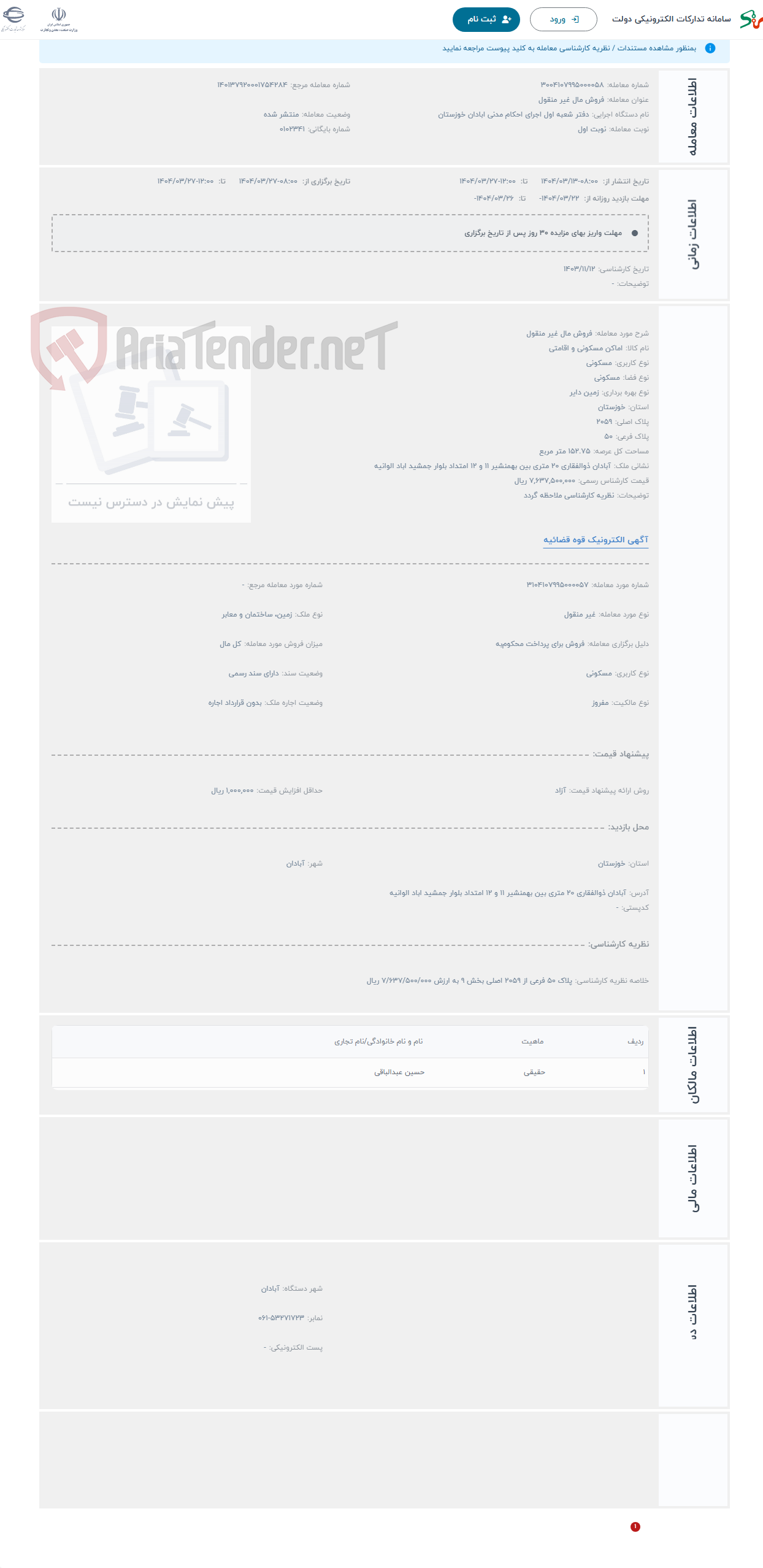 تصویر کوچک آگهی حراج فروش مال غیر منقول