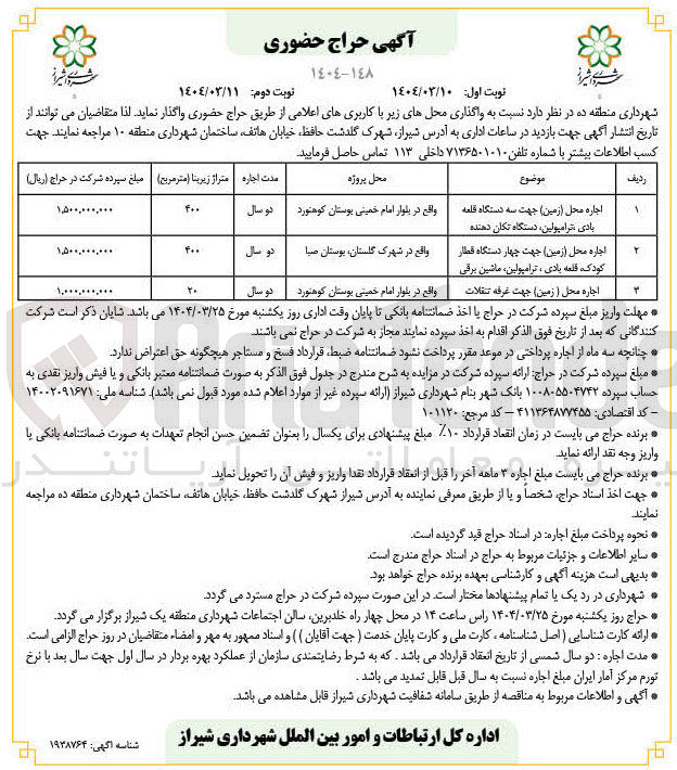 تصویر کوچک آگهی اجاره محل ( زمین ) جهت غرفه تنقلات 
