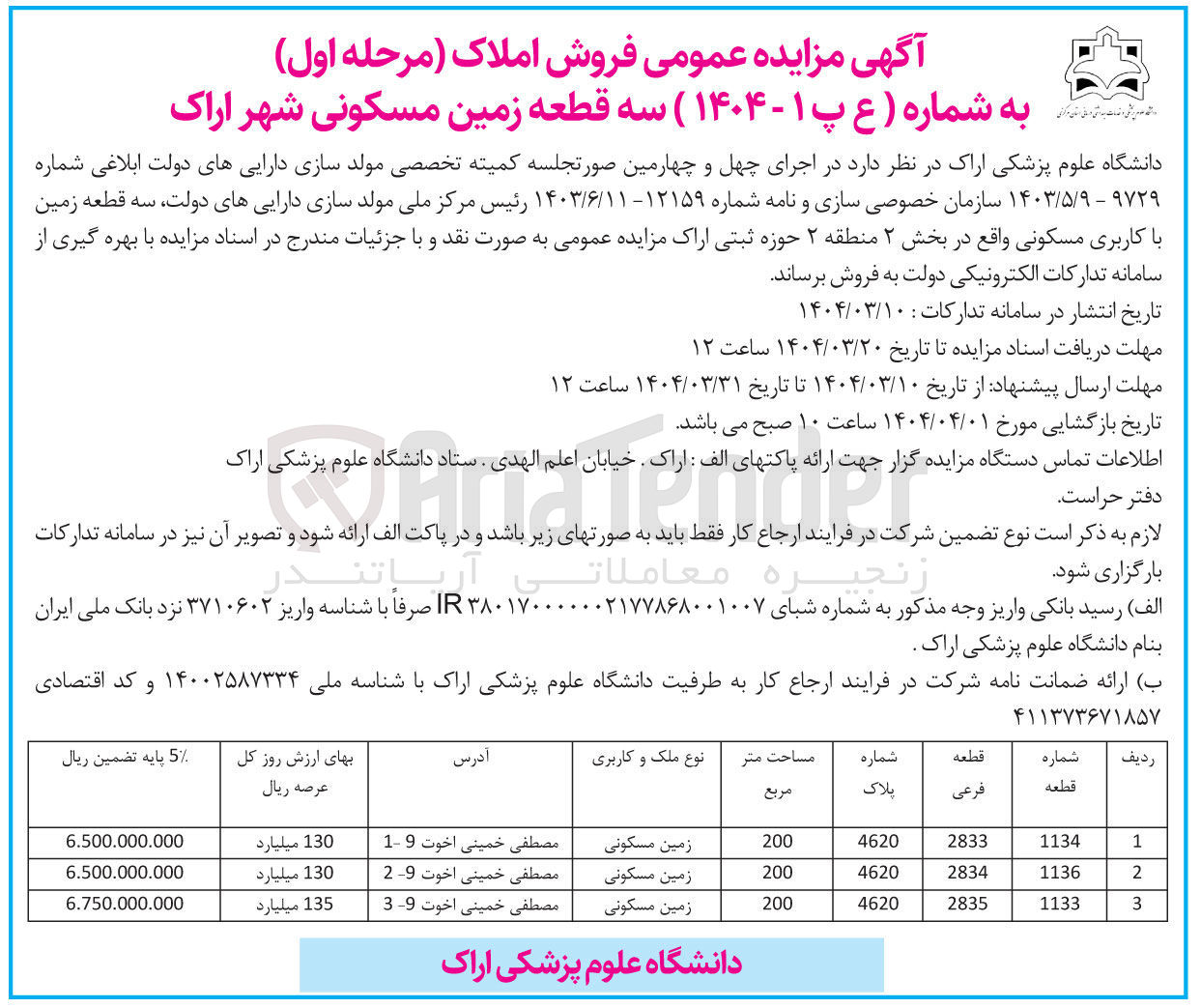 تصویر کوچک آگهی سه قطعه زمین با کاربری مسکونی