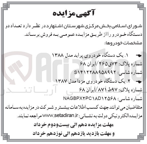 تصویر کوچک آگهی تعداد دو دستگاه خودرو