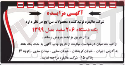 تصویر کوچک آگهی یک دستگاه ۲۰۶ سفید مدل ۱۳۹۹ 
