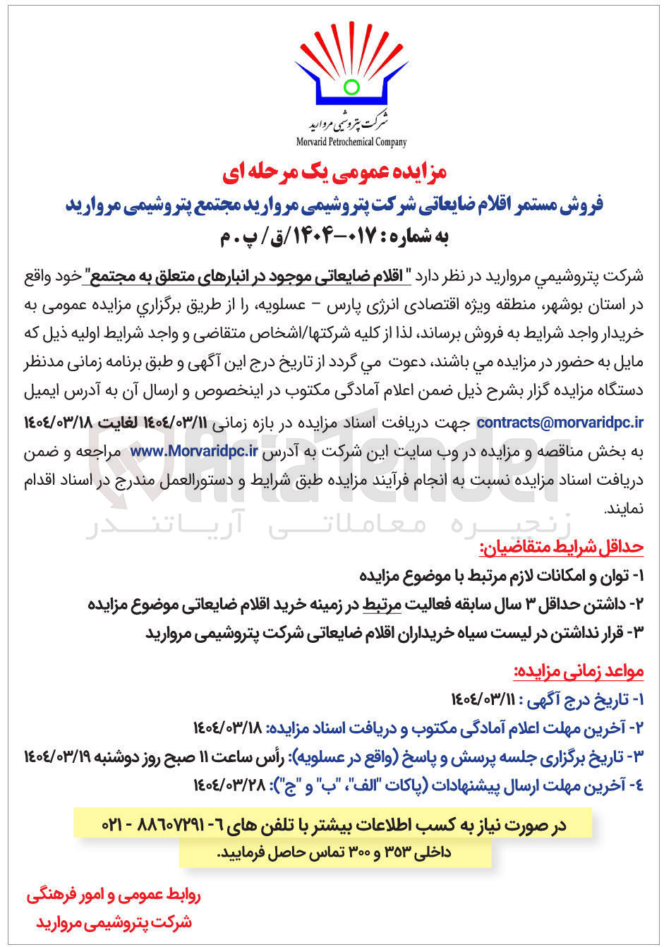 تصویر کوچک آگهی  اقلام ضایعاتی موجود