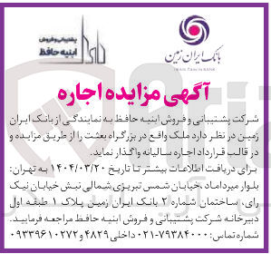 تصویر کوچک آگهی اجاره ملک