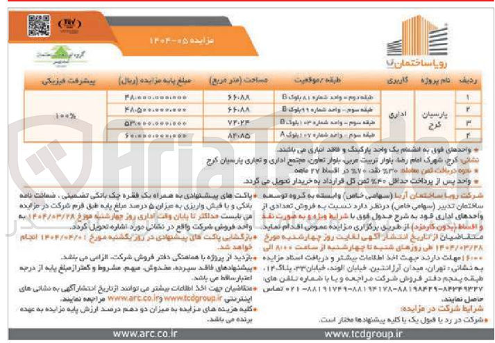 تصویر کوچک آگهی فروش ملک