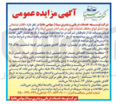 تصویر کوچک آگهی فروش  اقلام ضایعاتی خود شامل انواع مختلف ضایعات فلزی