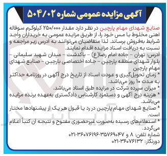 تصویر کوچک آگهی مقدار ۲۵۰/۰۰۰ کیلوگرم سوفاله اهنی مخلوط با مس 