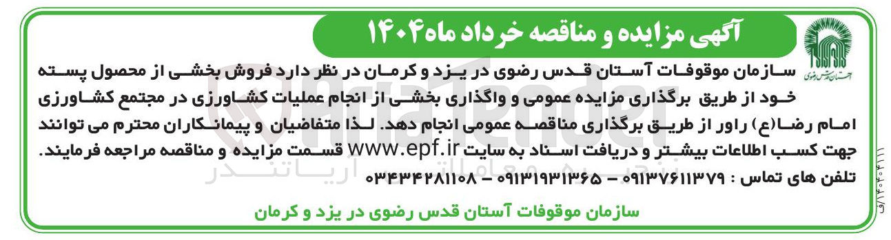 تصویر کوچک آگهی  فروش بخشی از محصول پسته