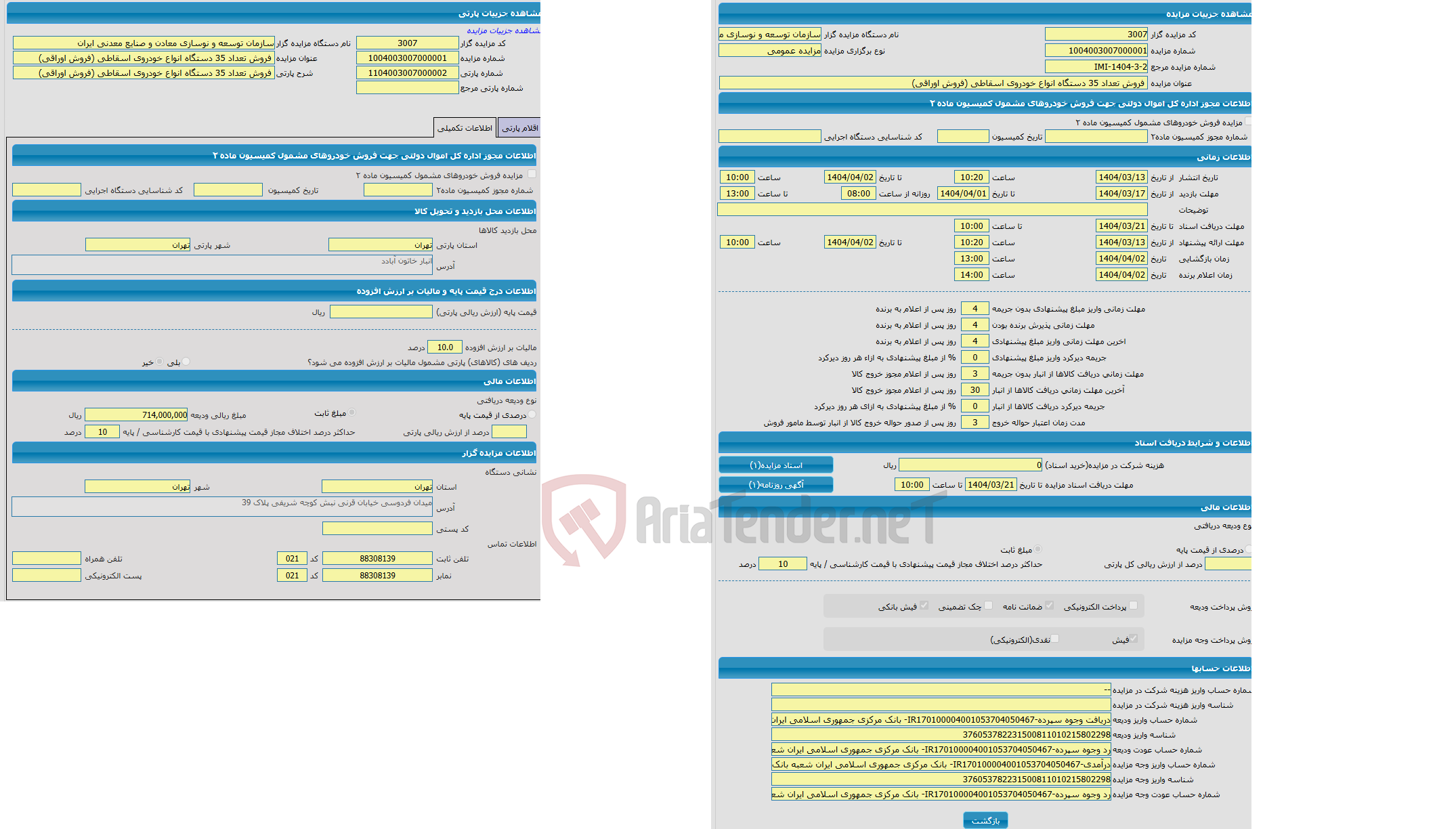 تصویر کوچک آگهی مزایده  فروش تعداد 35 دستگاه انواع خودروی اسقاطی (فروش اوراقی)