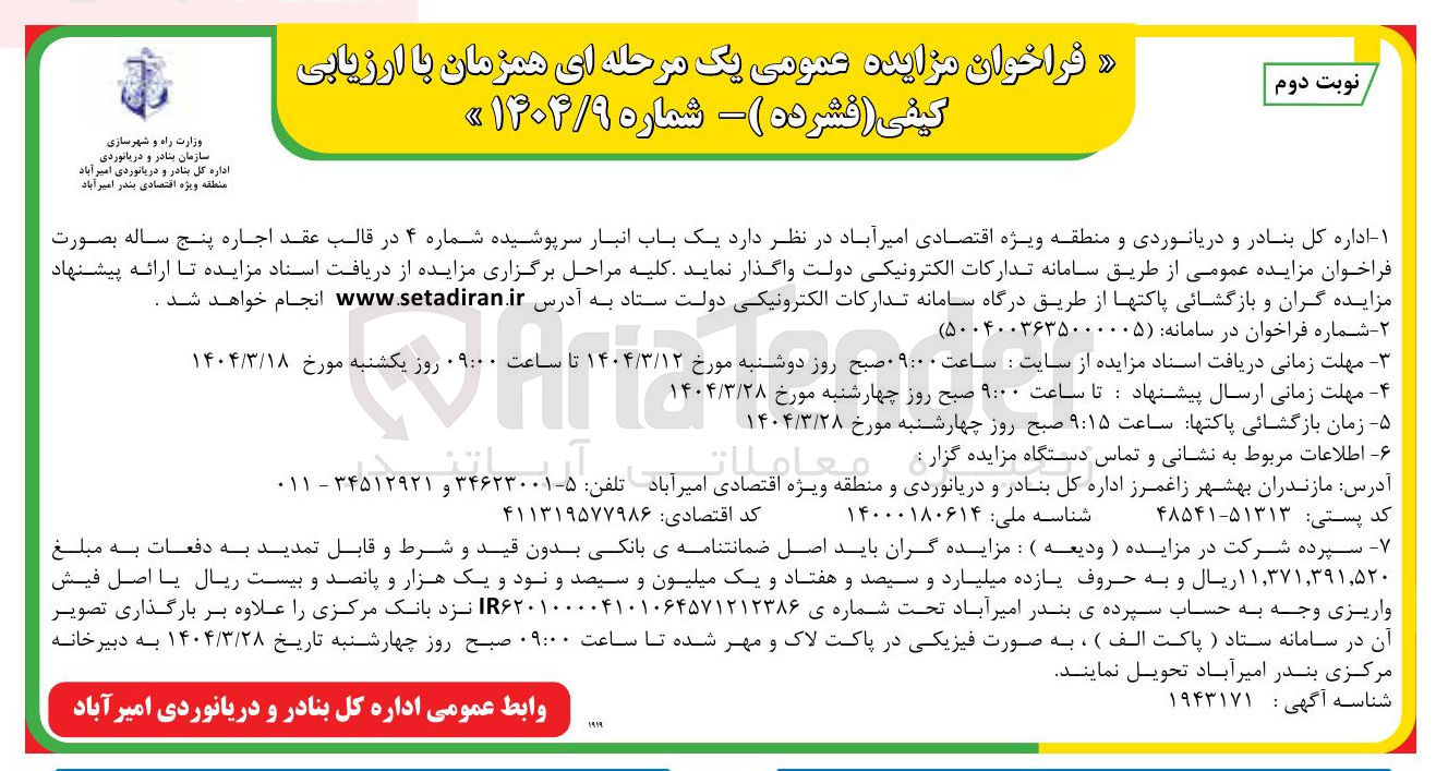 تصویر کوچک آگهی  یک باب انبار سرپوشیده  اجاره