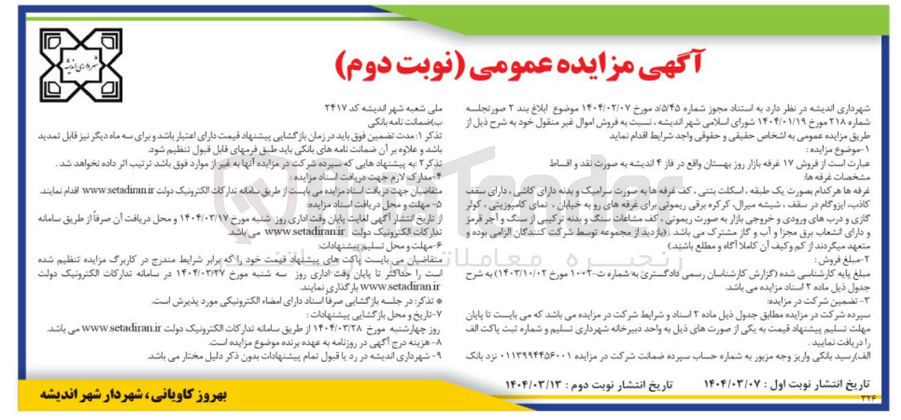 تصویر کوچک آگهی  فروش اموال غیر منقول خود 