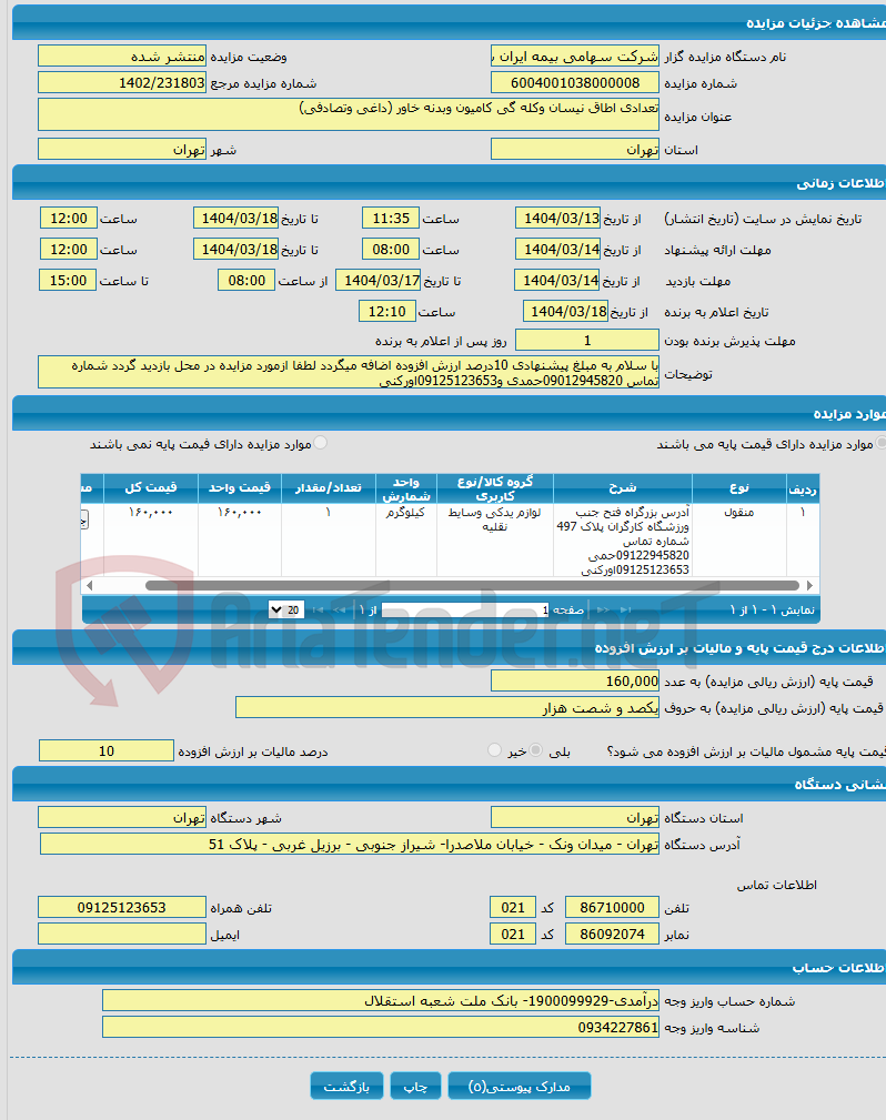 تصویر کوچک آگهی تعدادی اطاق نیسان وکله گی کامیون وبدنه خاور (داغی وتصادفی)