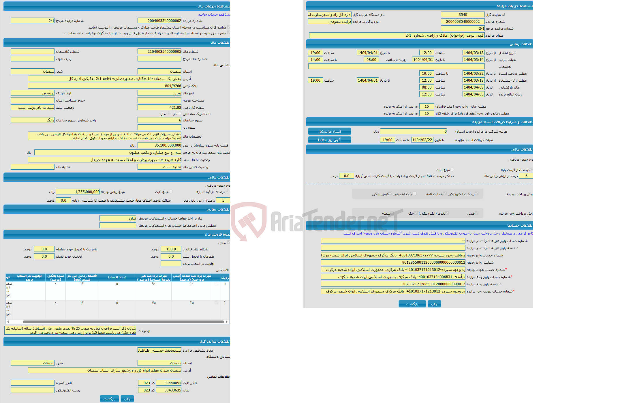 تصویر کوچک آگهی مزایده زمین با کاربری ورزشی با متراژ 421.82 واقع در بخش یک سمنان -14 هکتاری مجاورمصلی– قطعه 2/1 تفکیکی اداره کل