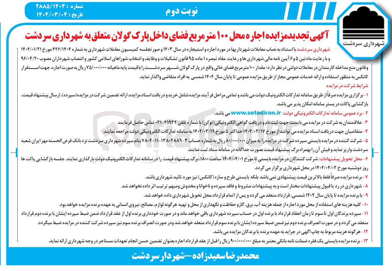 تصویر کوچک آگهی  اجاره محل ۱۰۰ متر مربع فضای داخل پارک