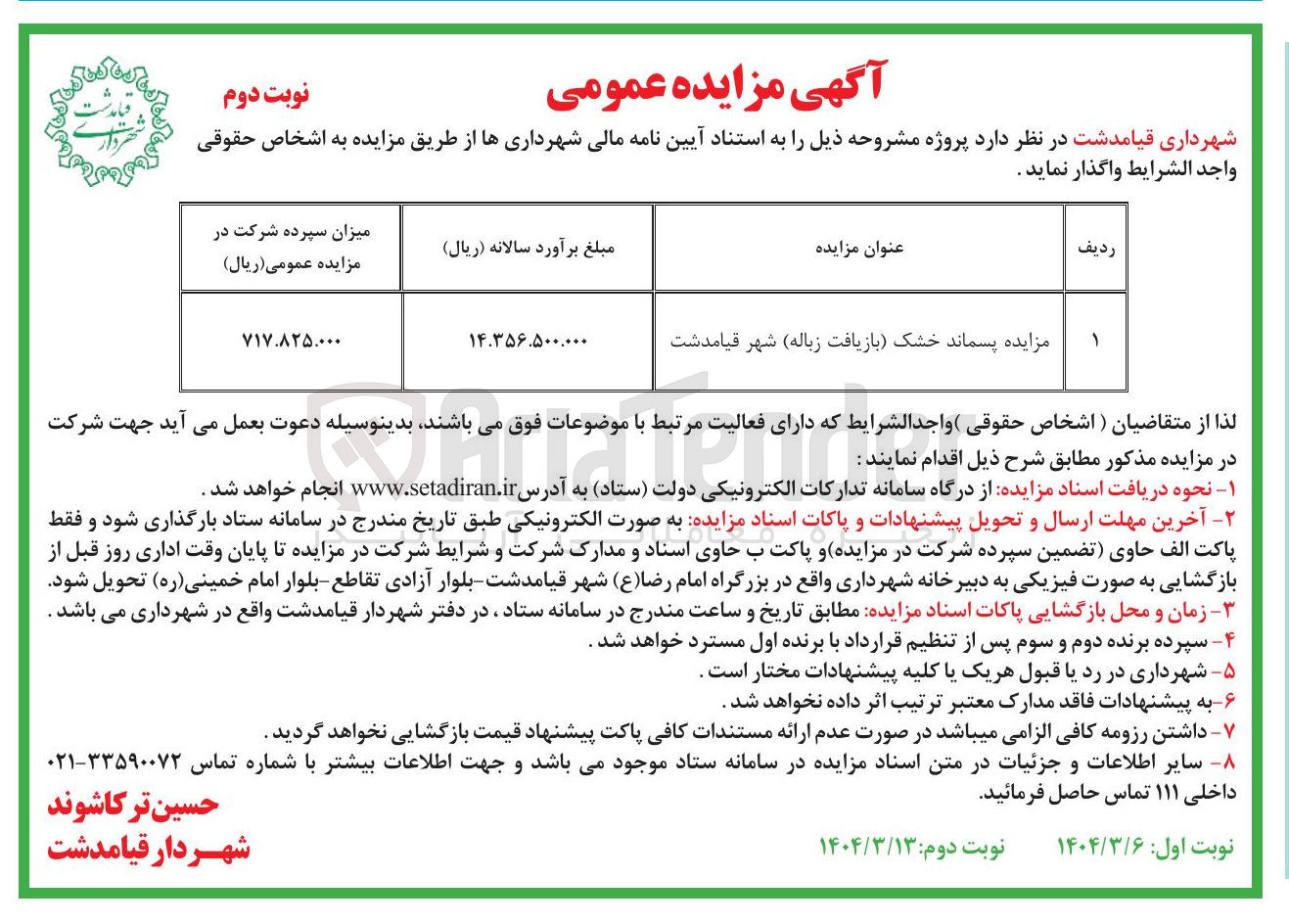 تصویر کوچک آگهی فروش پسماند خشک بازیافت زباله شهر