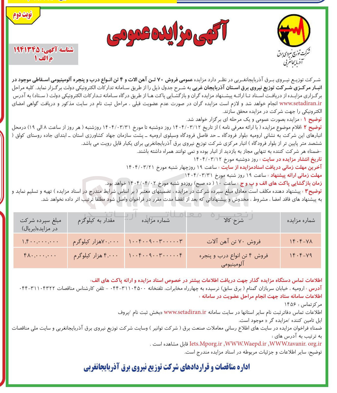 تصویر کوچک آگهی فروش ۴ تن انواع درب و پنجره آلومینیومی 
