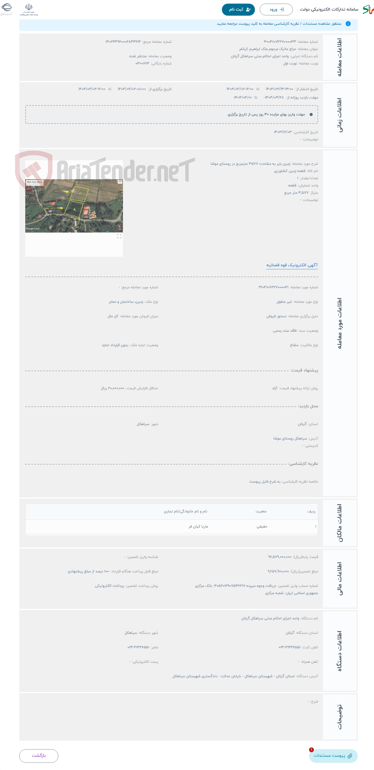 تصویر کوچک آگهی حراج زمین بایر به مشاحت 3577 مترمربع در روستای موشا