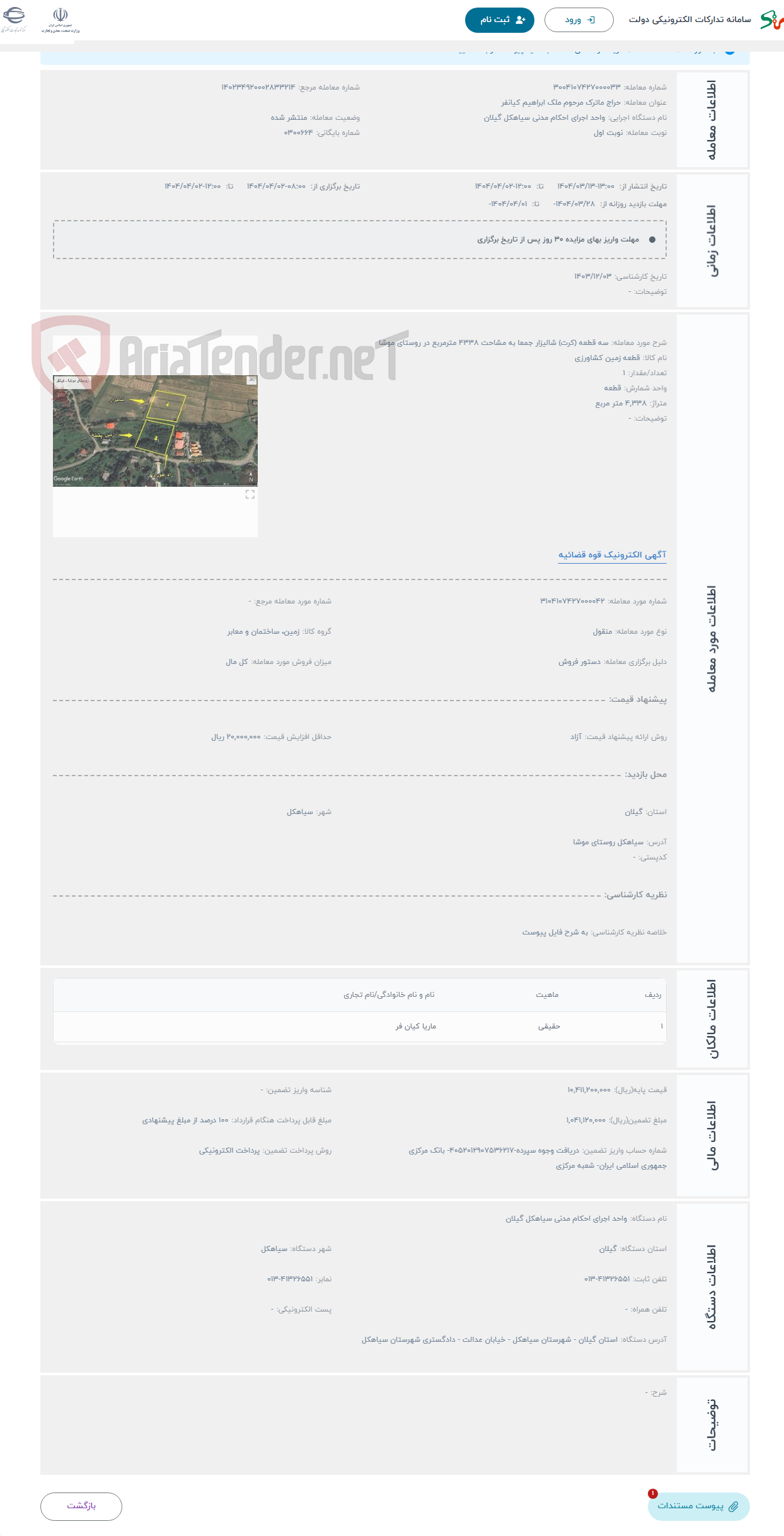 تصویر کوچک آگهی حراج سه قطعه (کرت) شالیزار جمعا به مشاحت 4338 مترمربع در روستای موشا