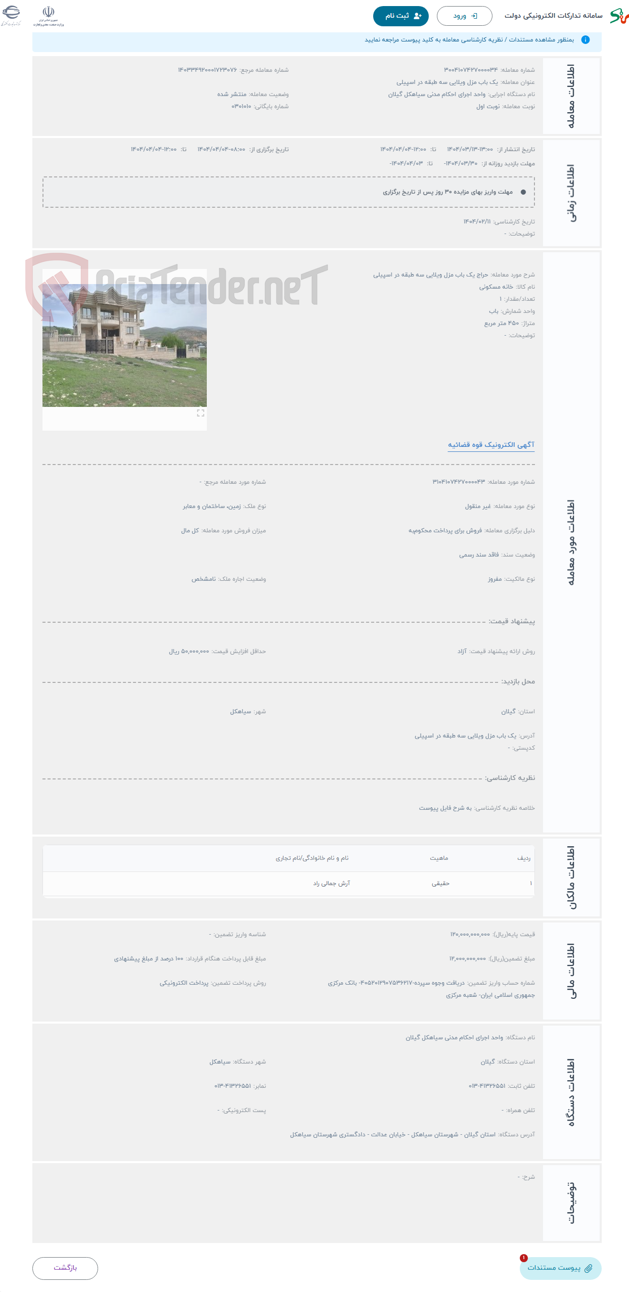 تصویر کوچک آگهی حراج یک باب مزل ویلایی سه طبقه در اسپیلی