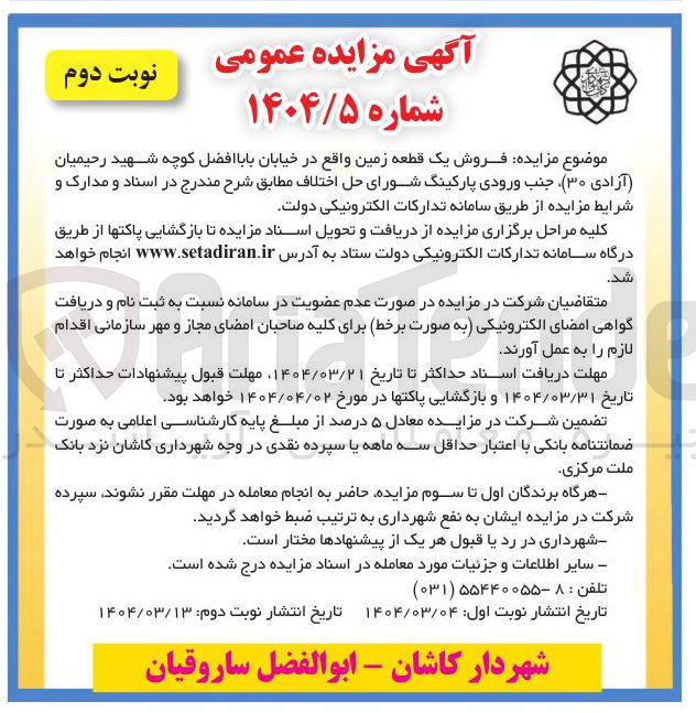 تصویر کوچک آگهی  فروش یک قطعه زمین