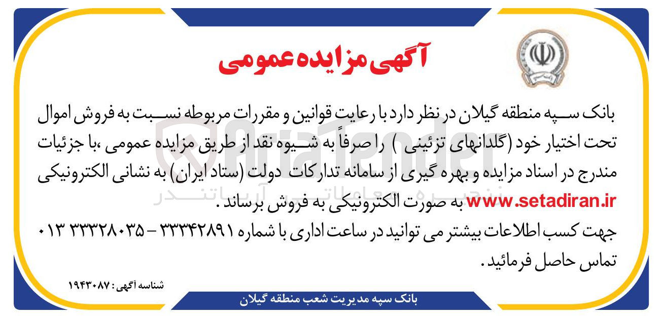 تصویر کوچک آگهی  فروش اموال تحت اختیار خود (گلدانهای تزئینی)