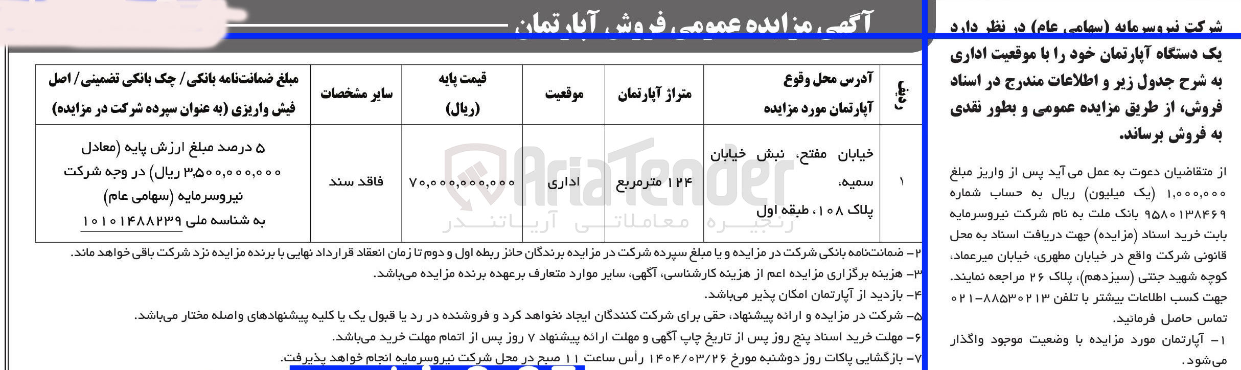 تصویر کوچک آگهی فروش یک دستگاه آپارتمان به متراژ 124 مترمربع با کاربری اداری