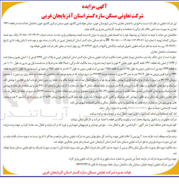 تصویر کوچک آگهی فروش ساختمان تجاری 
