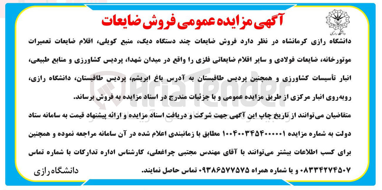 تصویر کوچک آگهی فروش ضایعات چند دستگاه دیگ منبع کویلی اقلام ضایعات تعمیرات موتورخانه ضایعات فولادی و سایر اقلام ضایعاتی فلزی 