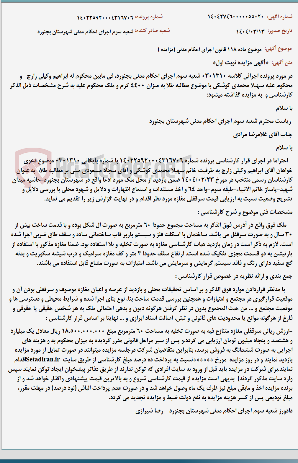 تصویر کوچک آگهی موضوع ماده 118 قانون اجرای احکام مدنی (مزایده )