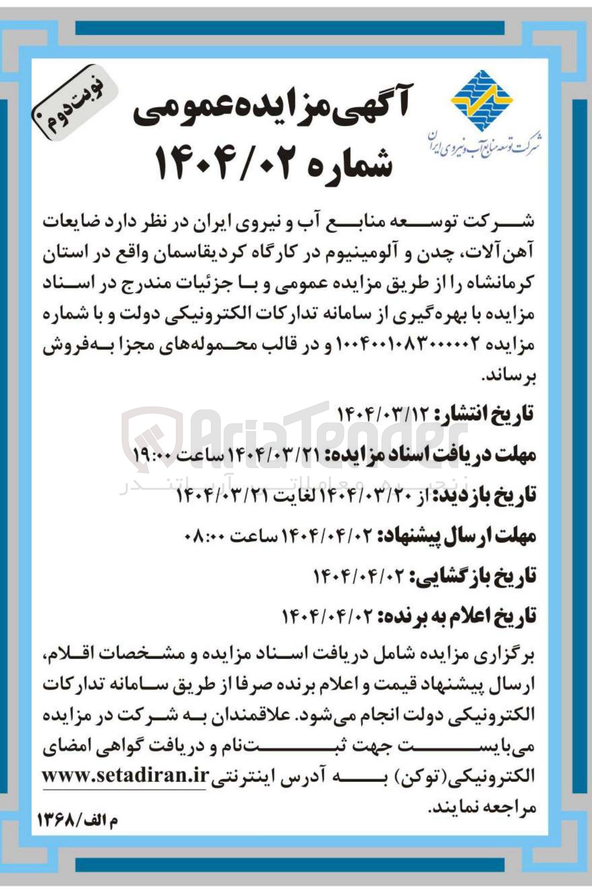 تصویر کوچک آگهی فروش ضایعات آهن آلات چدن و آلومینیوم 