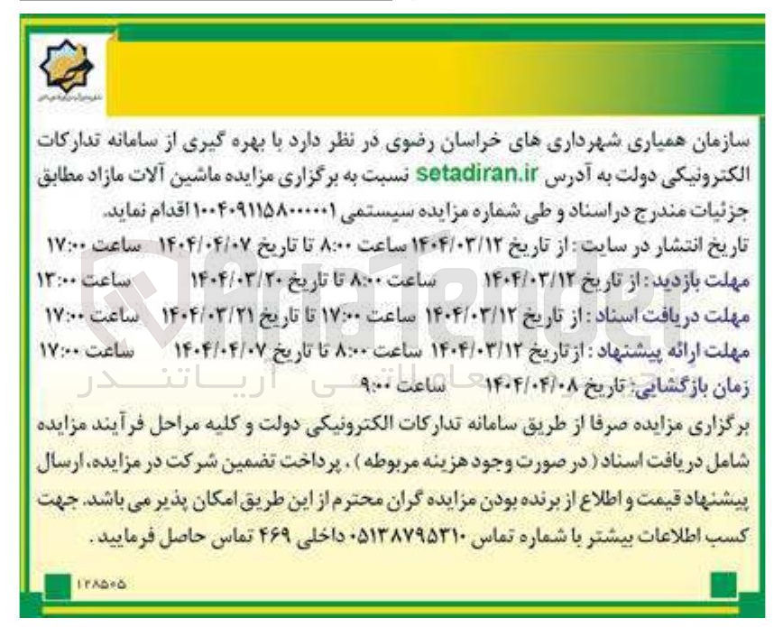 تصویر کوچک آگهی فروش ماشین آلات