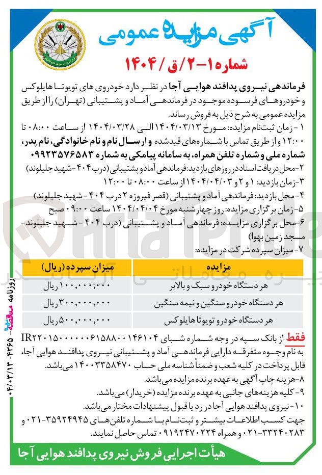 تصویر کوچک آگهی اجاره خودروی های تویوتا هایلوکس و خودروهای فرسوده