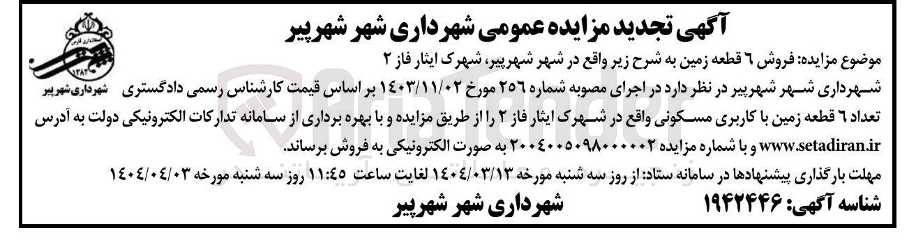 تصویر کوچک آگهی فروش تعداد ۶ قطعه زمین با کاربری مسکونی