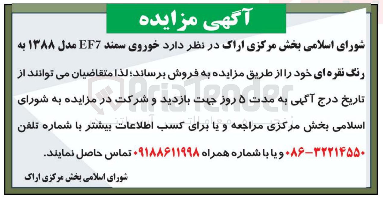 تصویر کوچک آگهی فروش خوروی سمند EF7 مدل ۱۳۸۸ به رنگ نقره ای 